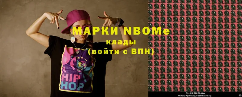 Марки N-bome 1,8мг  Анапа 